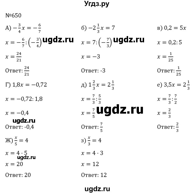 ГДЗ (Решебник к учебнику 2022) по алгебре 7 класс С.М. Никольский / номер / 650