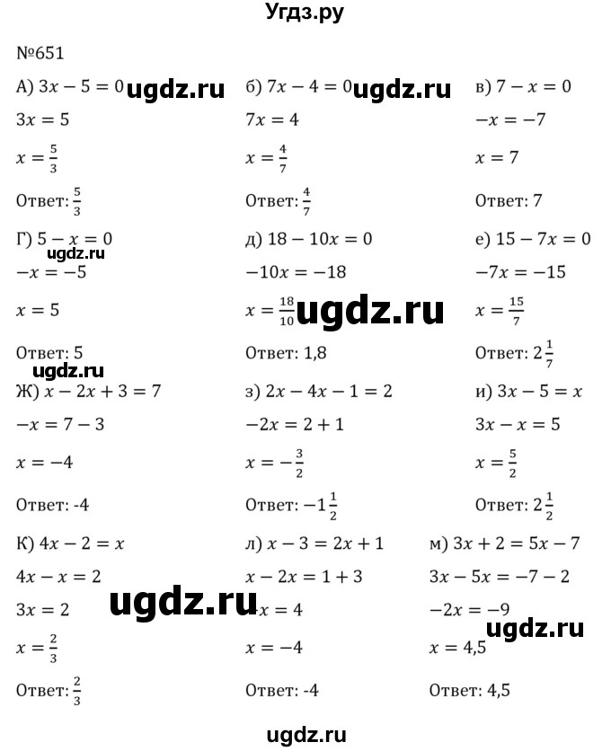 ГДЗ (Решебник к учебнику 2022) по алгебре 7 класс С.М. Никольский / номер / 651