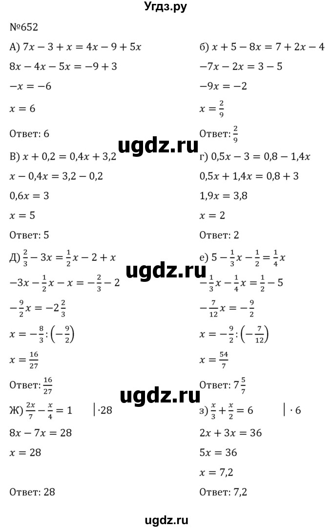 ГДЗ (Решебник к учебнику 2022) по алгебре 7 класс С.М. Никольский / номер / 652