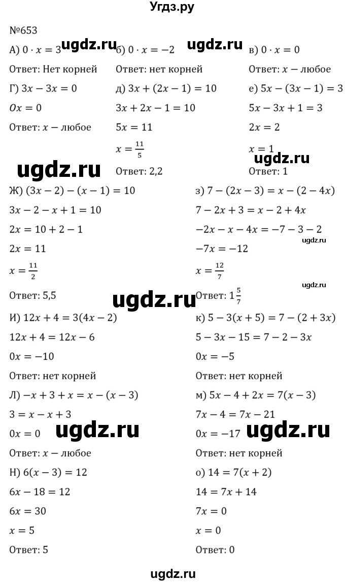 ГДЗ (Решебник к учебнику 2022) по алгебре 7 класс С.М. Никольский / номер / 653