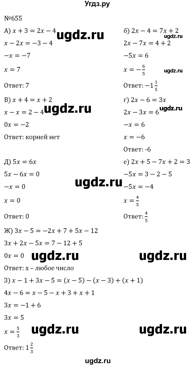 ГДЗ (Решебник к учебнику 2022) по алгебре 7 класс С.М. Никольский / номер / 655