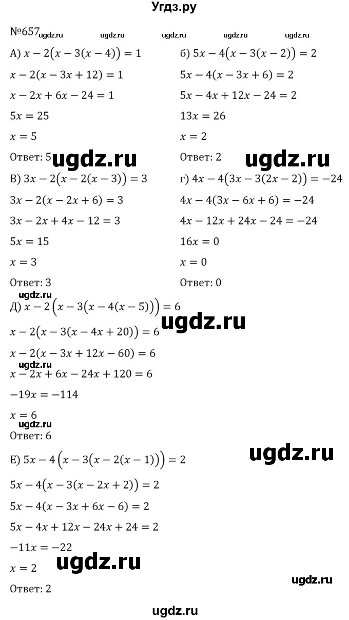 ГДЗ (Решебник к учебнику 2022) по алгебре 7 класс С.М. Никольский / номер / 657