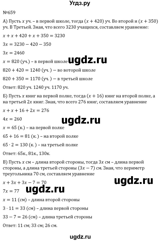 ГДЗ (Решебник к учебнику 2022) по алгебре 7 класс С.М. Никольский / номер / 659