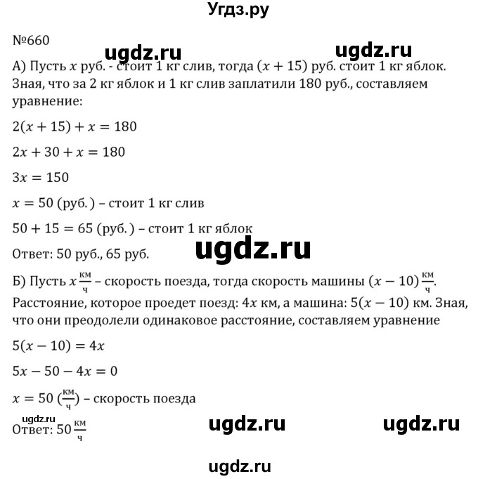 ГДЗ (Решебник к учебнику 2022) по алгебре 7 класс С.М. Никольский / номер / 660