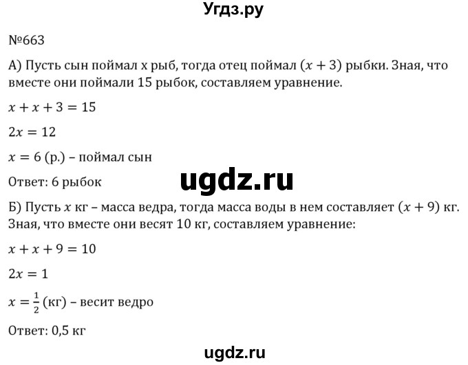 ГДЗ (Решебник к учебнику 2022) по алгебре 7 класс С.М. Никольский / номер / 663