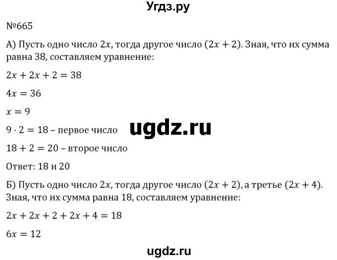 ГДЗ (Решебник к учебнику 2022) по алгебре 7 класс С.М. Никольский / номер / 665