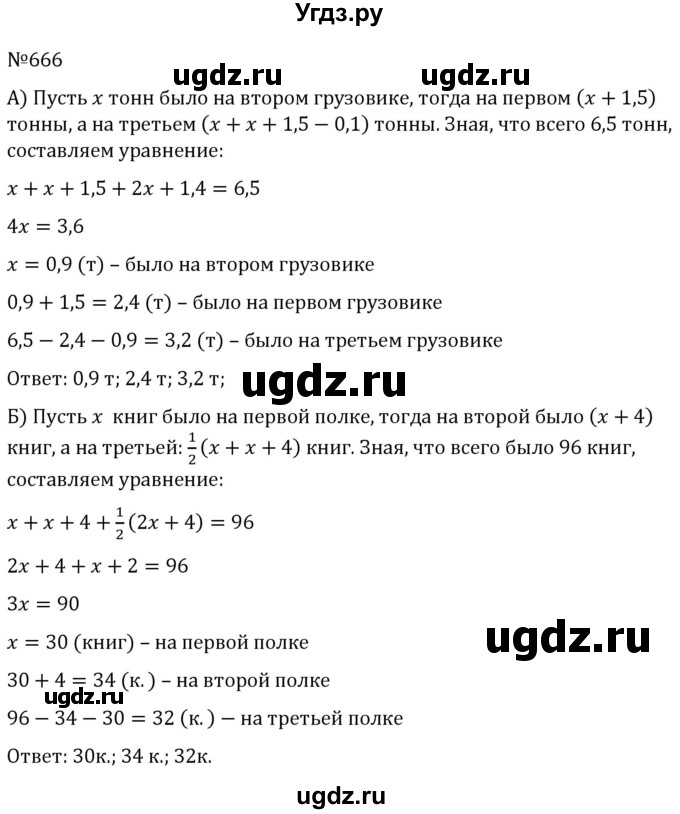 ГДЗ (Решебник к учебнику 2022) по алгебре 7 класс С.М. Никольский / номер / 666