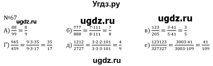 ГДЗ (Решебник к учебнику 2022) по алгебре 7 класс С.М. Никольский / номер / 67