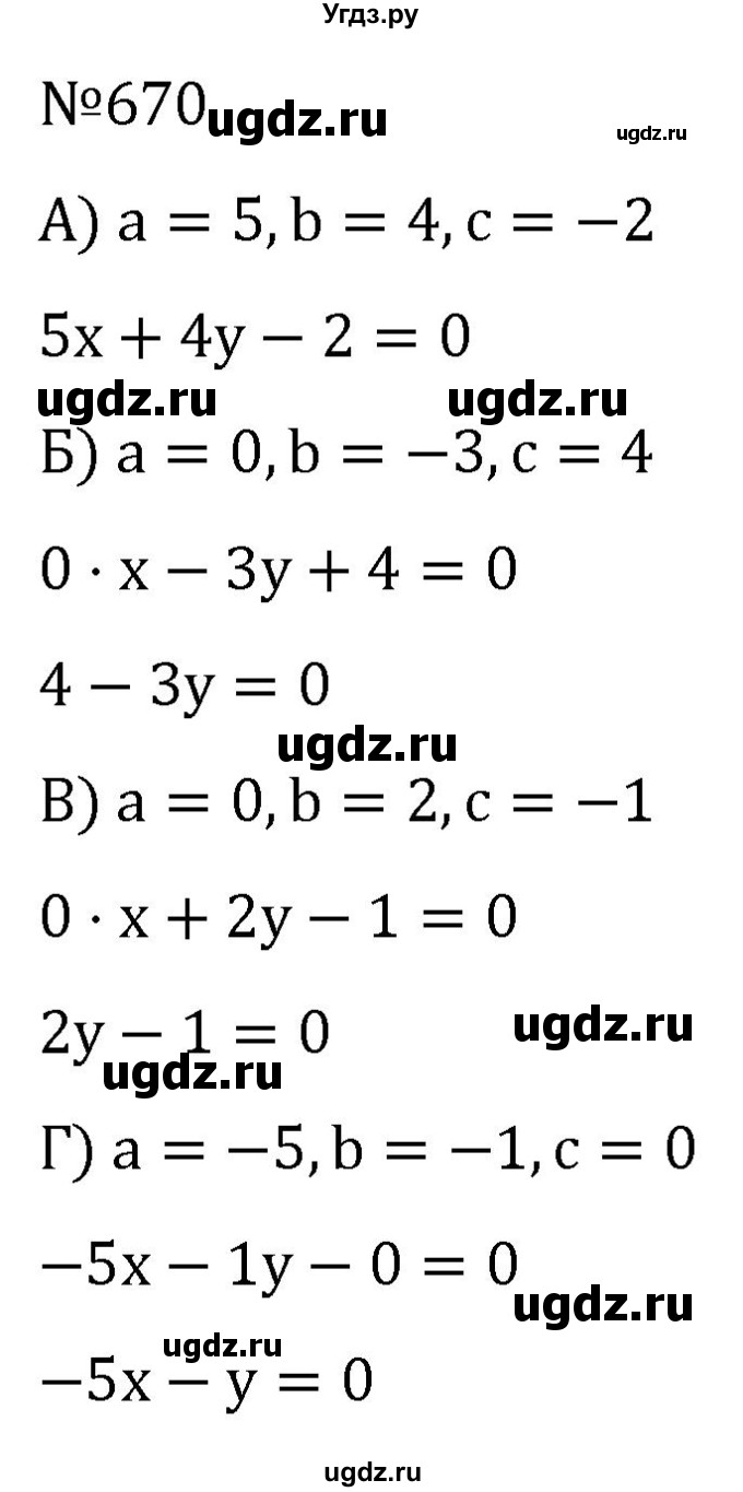 ГДЗ (Решебник к учебнику 2022) по алгебре 7 класс С.М. Никольский / номер / 670