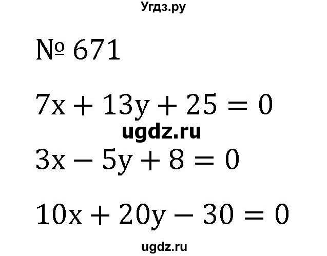 ГДЗ (Решебник к учебнику 2022) по алгебре 7 класс С.М. Никольский / номер / 671