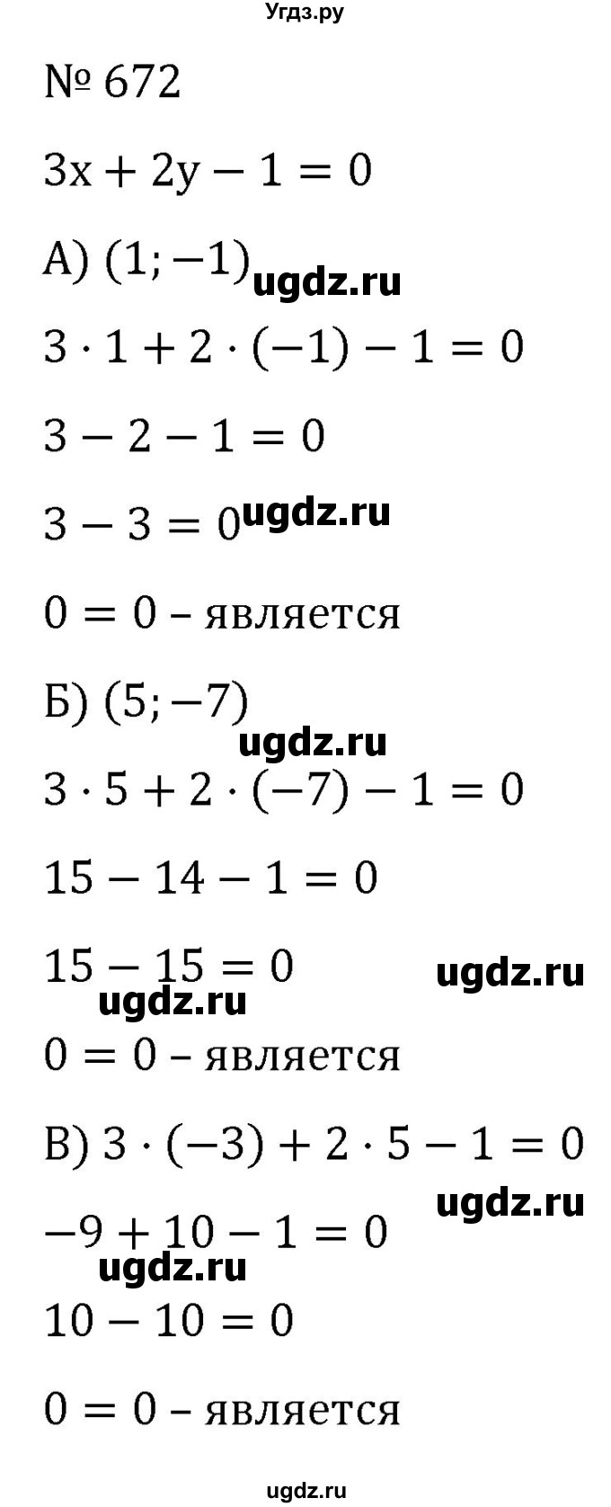 ГДЗ (Решебник к учебнику 2022) по алгебре 7 класс С.М. Никольский / номер / 672