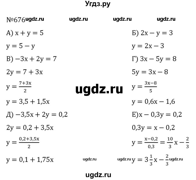 ГДЗ (Решебник к учебнику 2022) по алгебре 7 класс С.М. Никольский / номер / 676