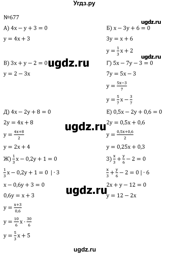 ГДЗ (Решебник к учебнику 2022) по алгебре 7 класс С.М. Никольский / номер / 677