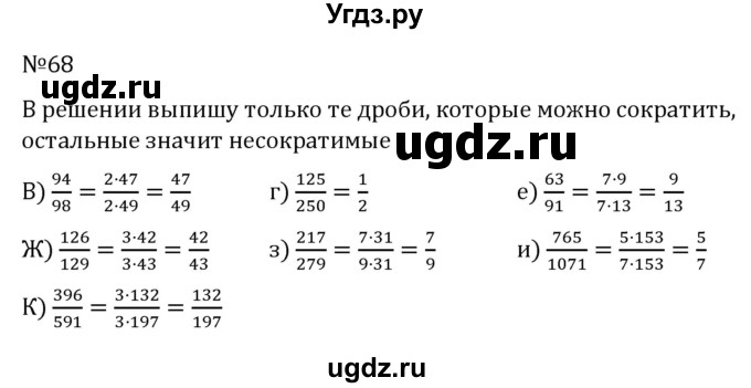 ГДЗ (Решебник к учебнику 2022) по алгебре 7 класс С.М. Никольский / номер / 68