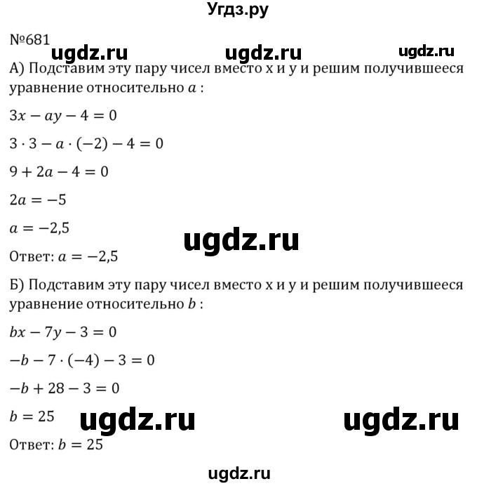 ГДЗ (Решебник к учебнику 2022) по алгебре 7 класс С.М. Никольский / номер / 681
