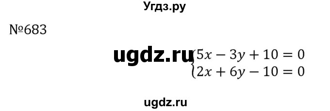 ГДЗ (Решебник к учебнику 2022) по алгебре 7 класс С.М. Никольский / номер / 683