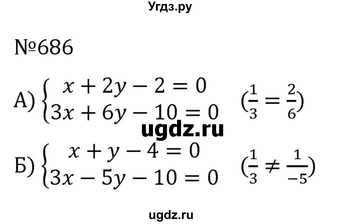 ГДЗ (Решебник к учебнику 2022) по алгебре 7 класс С.М. Никольский / номер / 686