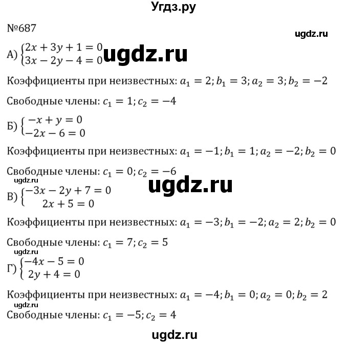 ГДЗ (Решебник к учебнику 2022) по алгебре 7 класс С.М. Никольский / номер / 687