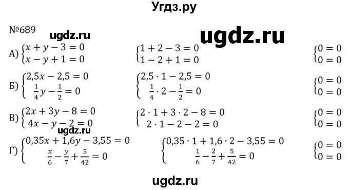 ГДЗ (Решебник к учебнику 2022) по алгебре 7 класс С.М. Никольский / номер / 689