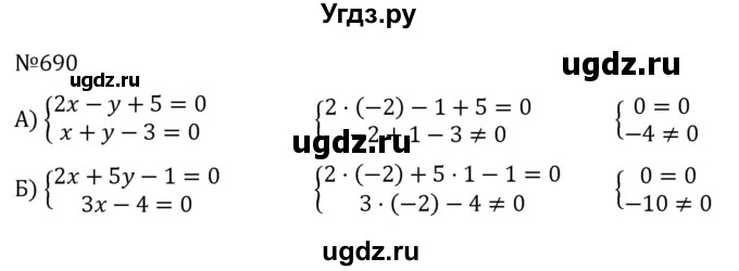 ГДЗ (Решебник к учебнику 2022) по алгебре 7 класс С.М. Никольский / номер / 690