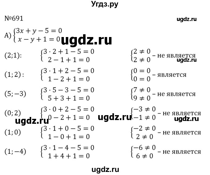 ГДЗ (Решебник к учебнику 2022) по алгебре 7 класс С.М. Никольский / номер / 691