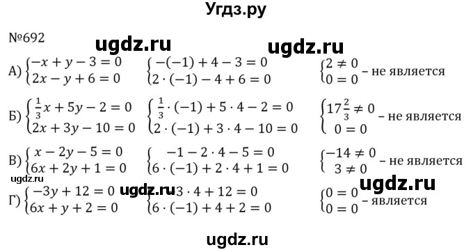 ГДЗ (Решебник к учебнику 2022) по алгебре 7 класс С.М. Никольский / номер / 692