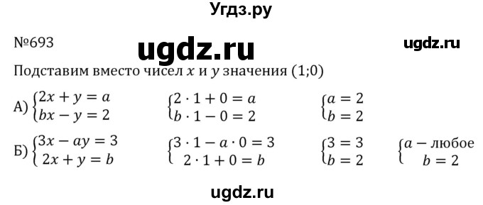 ГДЗ (Решебник к учебнику 2022) по алгебре 7 класс С.М. Никольский / номер / 693
