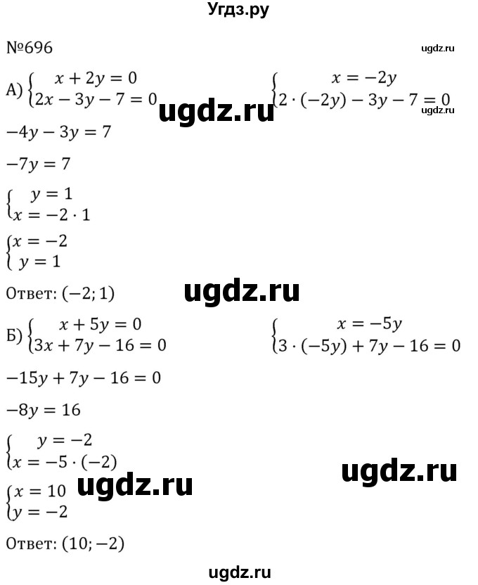 ГДЗ (Решебник к учебнику 2022) по алгебре 7 класс С.М. Никольский / номер / 696