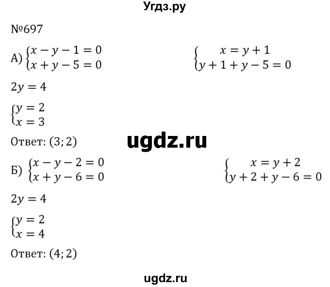 ГДЗ (Решебник к учебнику 2022) по алгебре 7 класс С.М. Никольский / номер / 697
