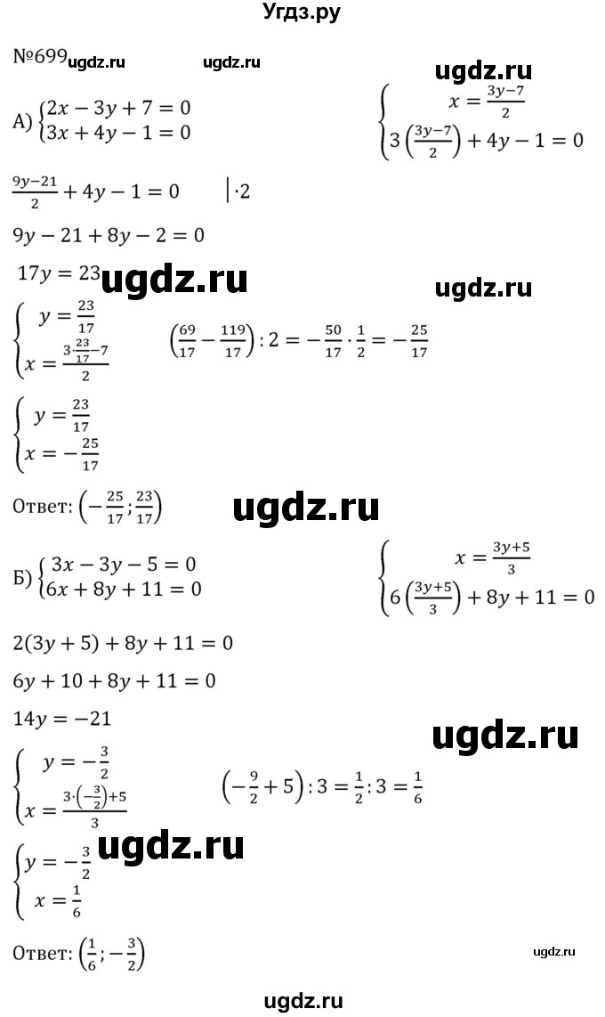ГДЗ (Решебник к учебнику 2022) по алгебре 7 класс С.М. Никольский / номер / 699