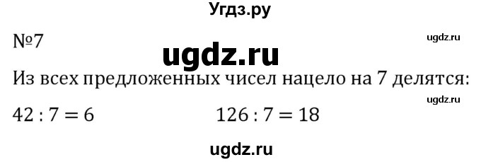 ГДЗ (Решебник к учебнику 2022) по алгебре 7 класс С.М. Никольский / номер / 7