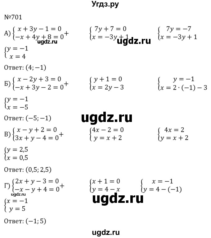 ГДЗ (Решебник к учебнику 2022) по алгебре 7 класс С.М. Никольский / номер / 701