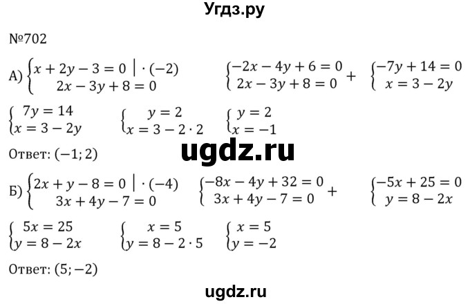 ГДЗ (Решебник к учебнику 2022) по алгебре 7 класс С.М. Никольский / номер / 702