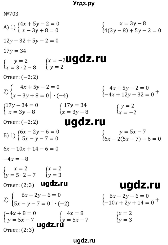 ГДЗ (Решебник к учебнику 2022) по алгебре 7 класс С.М. Никольский / номер / 703