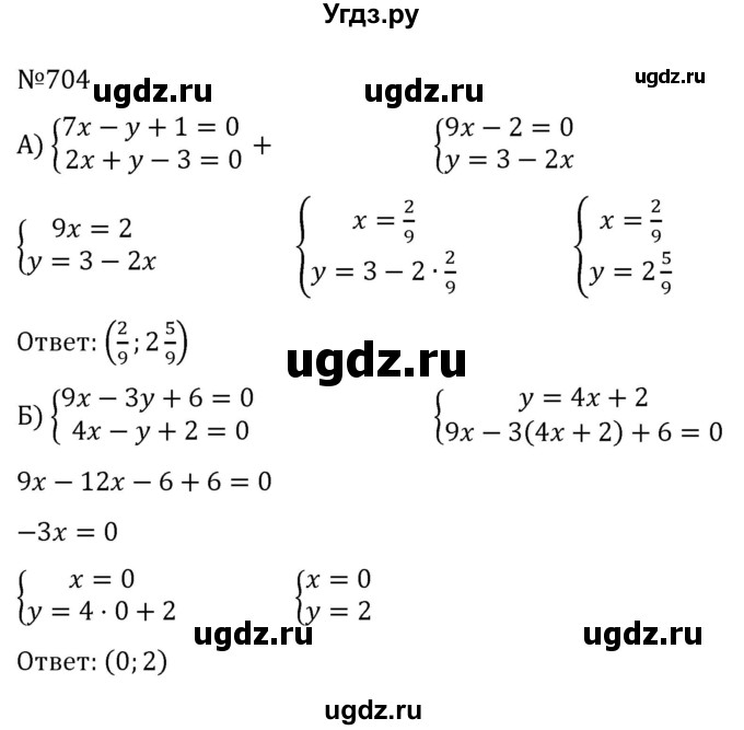 ГДЗ (Решебник к учебнику 2022) по алгебре 7 класс С.М. Никольский / номер / 704