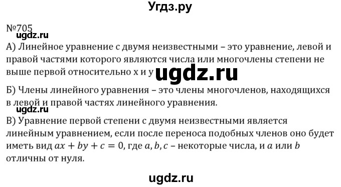ГДЗ (Решебник к учебнику 2022) по алгебре 7 класс С.М. Никольский / номер / 705