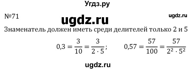 ГДЗ (Решебник к учебнику 2022) по алгебре 7 класс С.М. Никольский / номер / 71