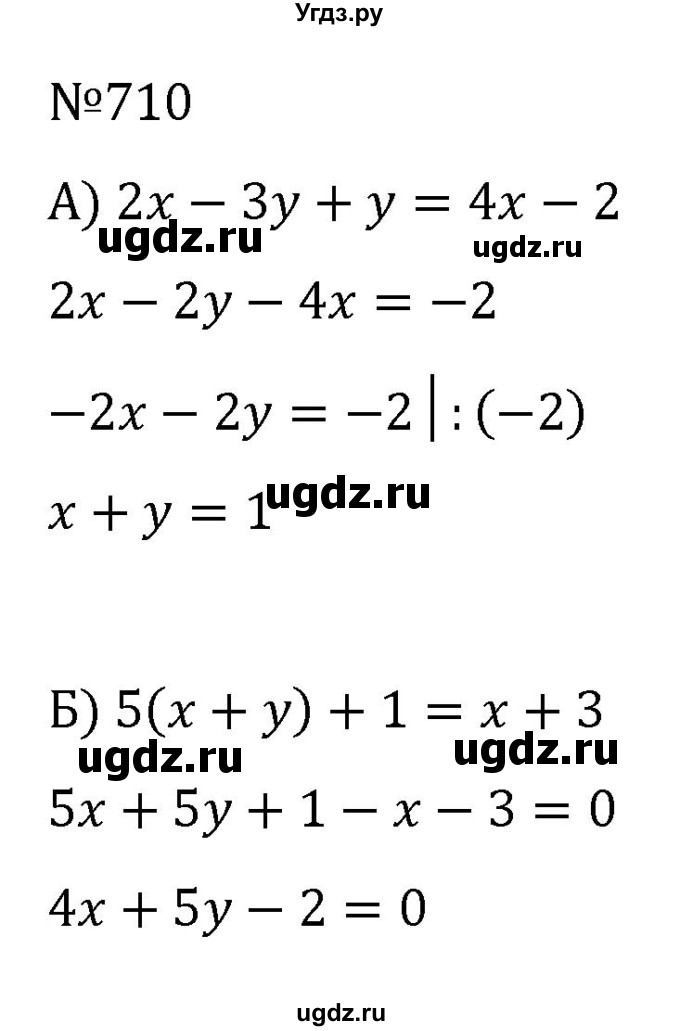 ГДЗ (Решебник к учебнику 2022) по алгебре 7 класс С.М. Никольский / номер / 710