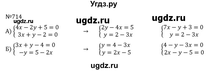 ГДЗ (Решебник к учебнику 2022) по алгебре 7 класс С.М. Никольский / номер / 714