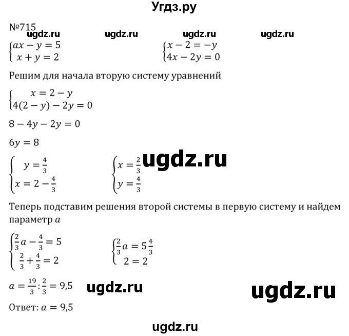 ГДЗ (Решебник к учебнику 2022) по алгебре 7 класс С.М. Никольский / номер / 715