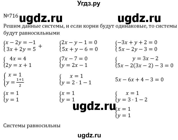 ГДЗ (Решебник к учебнику 2022) по алгебре 7 класс С.М. Никольский / номер / 716