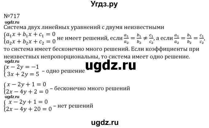 ГДЗ (Решебник к учебнику 2022) по алгебре 7 класс С.М. Никольский / номер / 717
