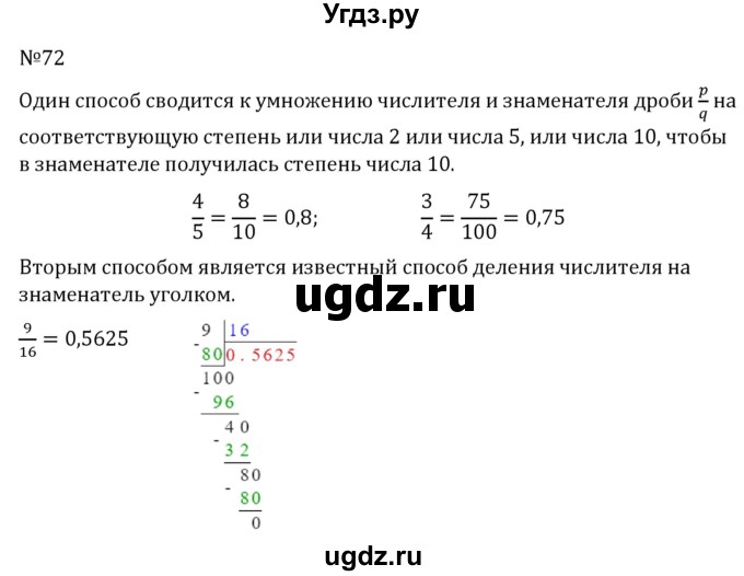 ГДЗ (Решебник к учебнику 2022) по алгебре 7 класс С.М. Никольский / номер / 72