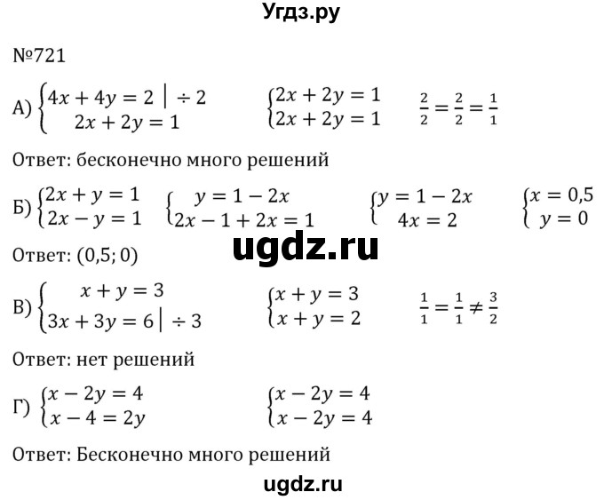 ГДЗ (Решебник к учебнику 2022) по алгебре 7 класс С.М. Никольский / номер / 721