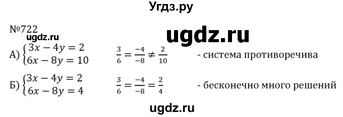 ГДЗ (Решебник к учебнику 2022) по алгебре 7 класс С.М. Никольский / номер / 722