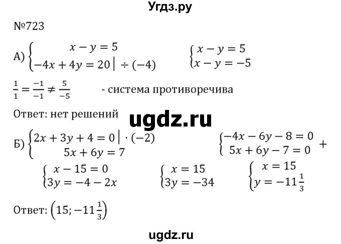 ГДЗ (Решебник к учебнику 2022) по алгебре 7 класс С.М. Никольский / номер / 723
