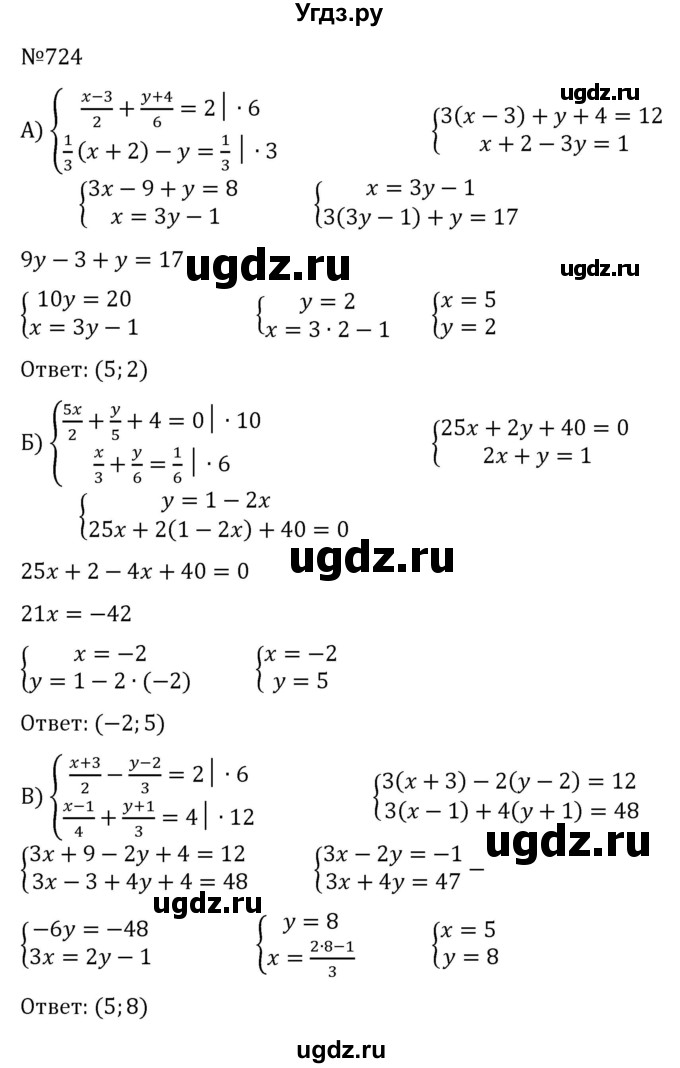 ГДЗ (Решебник к учебнику 2022) по алгебре 7 класс С.М. Никольский / номер / 724