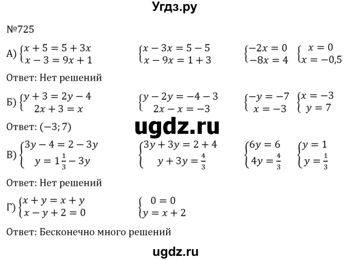 ГДЗ (Решебник к учебнику 2022) по алгебре 7 класс С.М. Никольский / номер / 725
