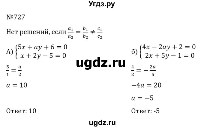 ГДЗ (Решебник к учебнику 2022) по алгебре 7 класс С.М. Никольский / номер / 727