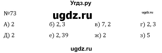 ГДЗ (Решебник к учебнику 2022) по алгебре 7 класс С.М. Никольский / номер / 73